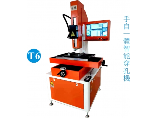 實用型自動穿孔機